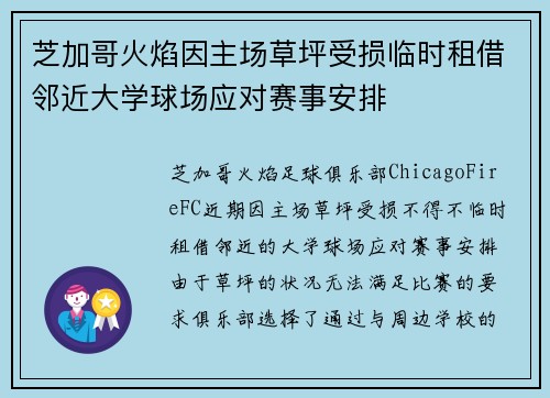 芝加哥火焰因主场草坪受损临时租借邻近大学球场应对赛事安排 芝加哥火焰因主场草坪受损临时租借邻近大学球场应对赛事安排