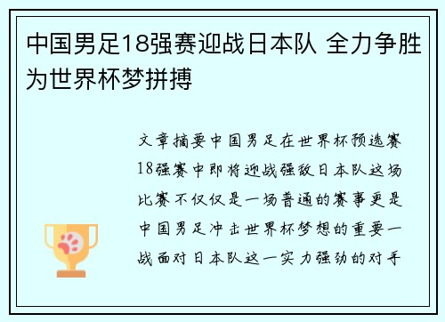中国男足18强赛迎战日本队 全力争胜为世界杯梦拼搏