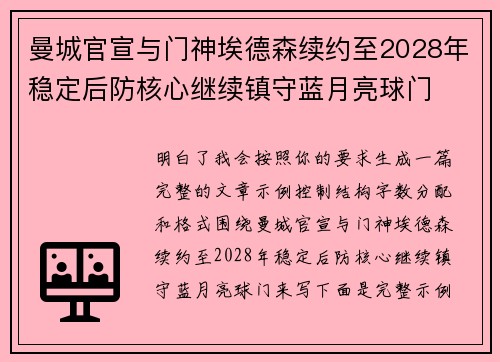 曼城官宣与门神埃德森续约至2028年稳定后防核心继续镇守蓝月亮球门