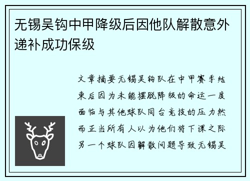 无锡吴钩中甲降级后因他队解散意外递补成功保级 无锡吴钩中甲降级后因他队解散意外递补成功保级