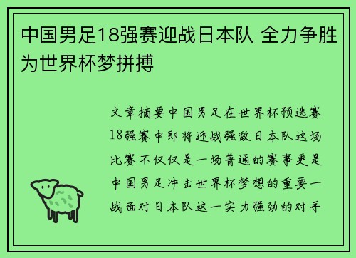 中国男足18强赛迎战日本队 全力争胜为世界杯梦拼搏